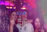 小阿枫-红尘笑(DJAw DJ舞曲视频)
