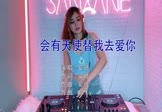 安琥-会有天使替我去爱你(MCYY 打碟DJ视频)