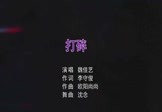 魏佳艺-打碎(DJ沈念 夜店DJ视频)