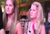 祁隆-人生路(DJcandy 夜店DJ视频)