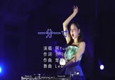 阿YueYue-一分一寸(DJLeo 打碟DJ视频)