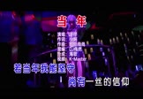 洋仔-当年(DJ伟然 夜店DJ视频)