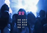 姚斯婷-黄昏(DJYDI 夜店DJ视频)