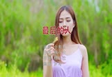 小匆匆-最后的人(DJ罗马 写真DJ视频)