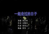 雨宗林-一起走过的日子(DJ阿华 夜店DJ视频)