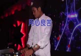 张宇-用心良苦(DJ大圣 夜店DJ视频)