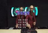 林俊杰-修炼爱情(DJ小秋 打碟DJ视频)