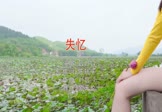 吕口口-失忆(DJ苏天伦 写真DJ视频)