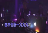 大度-回不去的1999年(DJ小刚 夜店DJ视频)