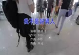 廖鸿飞-我不是好男人(DJ阿福 夜店DJ视频)