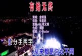 金明强-有始无终(DJ雨义博 夜店DJ视频)