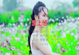 孟十朵-爱上他(DJcandy 写真DJ视频)