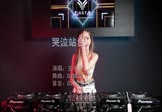 王小帅-哭泣站台(DJ细霖 打碟DJ视频)