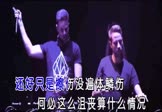 陈雅森-擦伤(DJ伟然 夜店DJ视频)