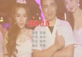 陈瑞-藕断丝连(DJ阿福 夜店DJ视频)