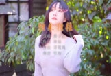 前小白-独来独往(DJ伯格 写真DJ视频)