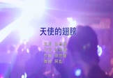 徐誉滕-天使的翅膀(DJ阿彪 夜店DJ视频)
