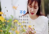 郑亦辰-不舍(DJ何鹏 写真DJ视频)