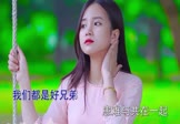 刘崇健-我们都是好兄弟(MCYY 写真DJ视频)