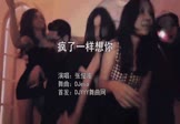 张俊波-疯了一样想你(DJeva 夜店DJ视频)