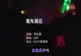 邓岳章-魔鬼邂逅(DJR7 夜店DJ视频)
