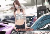 大雨点儿-是我给的还不够(DJ光音坊 车模DJ视频)
