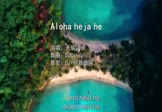 天瑜组合-Aloha heja he(DJCandy 夜店DJ视频)