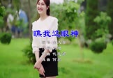 金久哲-瞧我这眼神(DJ何鹏 写真DJ视频)