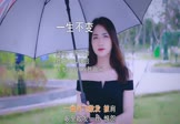 唐小力-一生不变(DJ弹鼓 写真DJ视频)