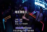 DJR7-哪里都是你(DJ舞曲 夜店DJ视频)