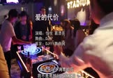 悦悦-爱的代价(葛漂亮 夜店DJ视频)