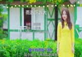 孙晓磊-雨越下越大(DJ沈念 写真DJ视频)