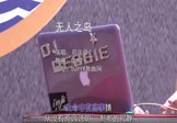 邓岳章-无人之岛(DJR7 打碟DJ视频)