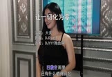 大美-让一切化为零(DJPad仔 打碟DJ视频)