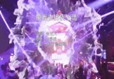告五人-带我去找夜生活(DJ铁柱 夜店DJ视频)