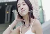 沈世爱-两个人的世界一个人睡(DJQQ 写真DJ视频)