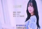 刘振宇-人生如歌(DJR7 车模DJ视频)