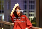 刘至佳-时光背面的(韩瞳 写真DJ视频)
