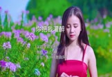 邓紫棋-你把我灌醉(DJSTAR 写真DJ视频)