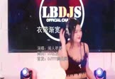 闻人听書-衣带渐宽(DJ名龙 打碟DJ视频)