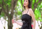 刘大拿-就忘了吧(DJ小罗 写真DJ视频)
