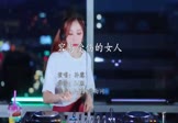 孙露-容易受伤的女人(DJ版 打碟DJ视频)