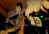咖菲-中意你(DJ阿明 DJ舞曲视频)