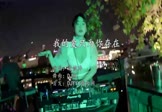 马健涛-我的爱只为你存在(DJ版 打碟DJ视频)