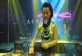 小阿七-五十年以后(DJ辉总 打碟DJ视频)