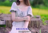 文儿-皆是他(DJR7 写真DJ视频)