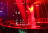 金志文-空城(DJ桃子啊 夜店DJ视频)