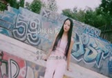 王雅洁-小城故事(DJ小Y 写真DJ视频)