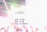 LBI利比-小城夏天(DJ小锦 夜店DJ视频)