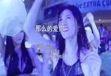 雷罡-那么的爱你(DJ王绎龙 夜店DJ视频)